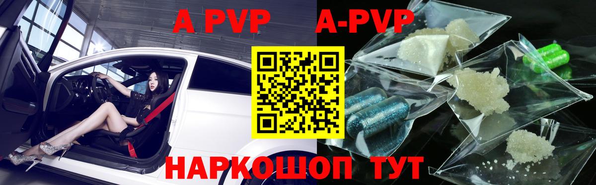 APVP кристаллы Сердобск