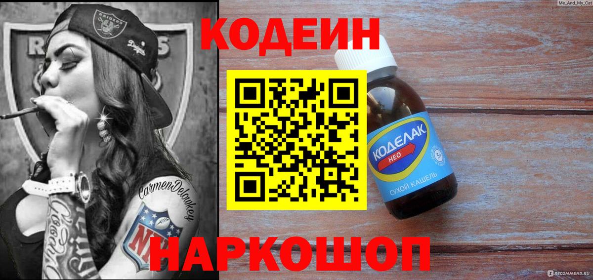 Кодеин напиток Lean (лин)  Вход с VPN  Кодеиновый сироп Lean Purple Drank  Сердобск 