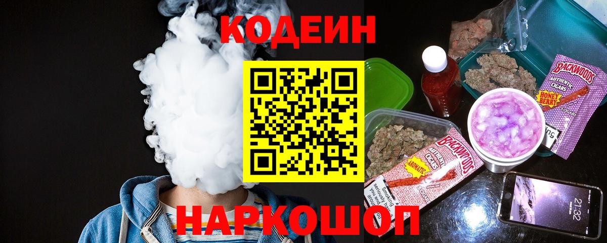 Кодеиновый сироп Lean Purple Drank Сердобск