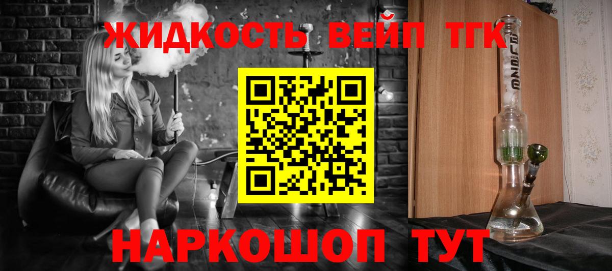 Сердобск  ТГК вейп  Дистиллят ТГК вейп с тгк  Вход с VPN 